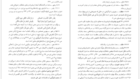 دانلود کتاب شرح کلیله و دمنه انشای ابوالمعالی نصرالله منشی PDF