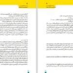 دانلود کتاب چهل نکته طلایی تدریس جلیل معماریانی PDF