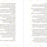 دانلود کتاب به سوی آسمان برندون سندرسون PDF
