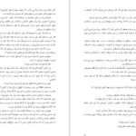 دانلود کتاب فریدون سه پسر داشت عباس معروفی PDF