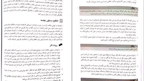 دانلود کتاب درمان شناختی – رفتاری اضطراب در کودکان بروس چورپیتا PDF