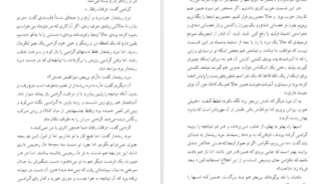 دانلود کتاب تسخیر ناپذیر ویلیام فاکنر PDF