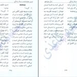 دانلود کتاب نکات آیات، روایات و اشعار وحیده کاغذی PDF