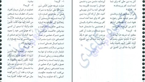 دانلود کتاب نکات آیات، روایات و اشعار وحیده کاغذی PDF