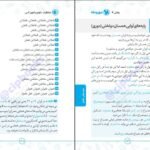 دانلود کتاب حفظیات علوم وفنون ادبی سعید عنبرستانی PDF