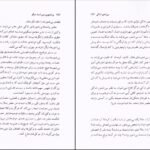 دانلود کتاب بی شعوری بس است دیگر جلد اول اسحاق احمدی PDF
