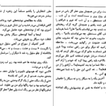 دانلود کتاب بیهودگی احمد محمود PDF
