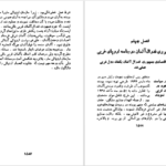 دانلود کتاب جریان های بزرگ تاریخ معاصر ژاک پیرن جلد ۶ PDF