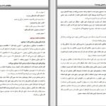 دانلود کتاب وظیفه ما در برابر جهان هستی چیست محسن بهشتی پور PDF