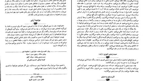 دانلود کتاب مستطاب آشپزی جلد ۱ نجف دریابندری PDF