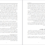 دانلود کتاب روش تحقیق رایانه ای حجت الاسلام حمید حسینی PDF