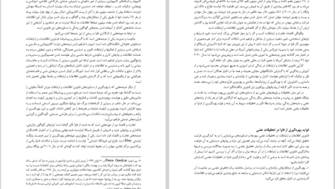 دانلود کتاب روش تحقیق رایانه ای حجت الاسلام حمید حسینی PDF
