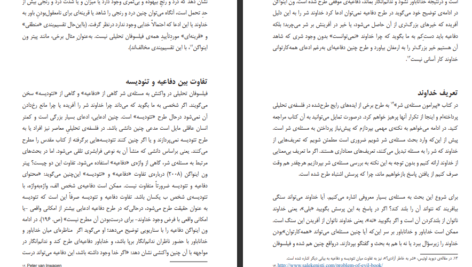 دانلود کتاب مسئله ی شر زهیر باقری نوع پرست PDF