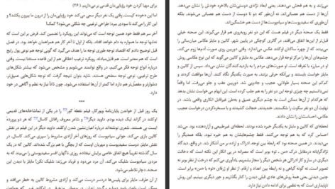 دانلود کتاب در اهمیت کاری نکردن فاطمه مدیحی PDF