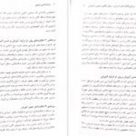 دانلود کتاب روانشناسی تربیتی علی اکبر سیف PDF