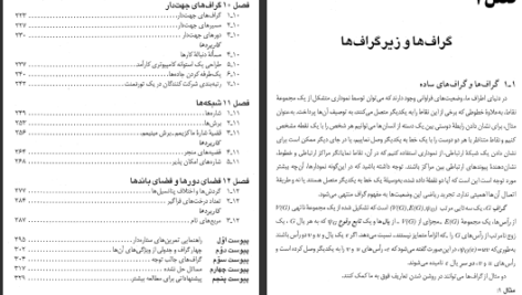 دانلود کتاب نظریه گراف و کاربردهای آن جی ای باندی PDF