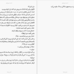 دانلود کتاب آیدا در آیینه احمد شاملو PDF