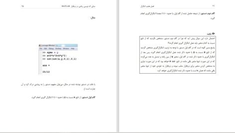 دانلود کتاب مبانی کدنویسی ریاضی در نرم افزار MATLAB مهران غریب PDF
