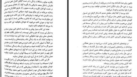 دانلود کتاب قدرت مثبت اندیشی نورمن ونست پیل PDF