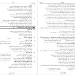 دانلود کتاب کنکوریوم رشته ریاضی مهر و ماه PDF