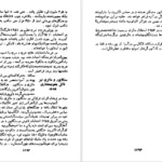 دانلود کتاب جریان های بزرگ تاریخ معاصر ژاک پیرن جلد ۵ PDF
