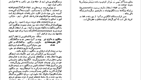 دانلود کتاب جریان های بزرگ تاریخ معاصر ژاک پیرن جلد ۵ PDF