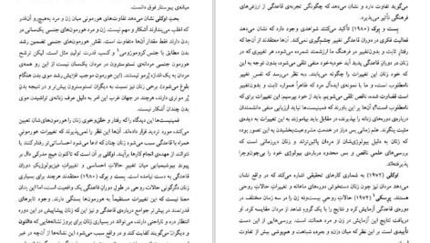 دانلود کتاب جامعه شناسی جنسیت کتایون بقایی PDF