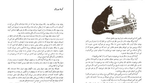 دانلود کتاب قصه های خوب برای بچه های خوب ۱ PDF