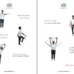 دانلود کتاب خداحافظی با مشکلات اندام در چهار هفته نادر ارجمند پور PDF