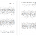 دانلود کتاب آقای خیلی پیر با بال های بزرگ علی اصغر راشدان PDF