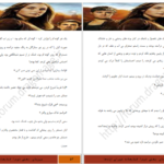 دانلود کتاب میزبان استفنی مه‌یر PDF