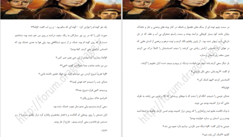 دانلود کتاب میزبان استفنی مه‌یر PDF