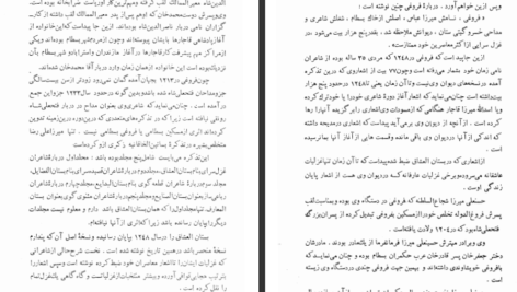 دانلود کتاب دیوان کامل فروغی بسطامی سعید نفیسی PDF