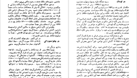 دانلود کتاب جریان های بزرگ تاریخ معاصر ژاک پیرن جلد ۴ PDF