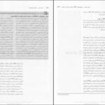 دانلود کتاب بیوشیمی دولین جلد ۱ رضا محمدی PDF