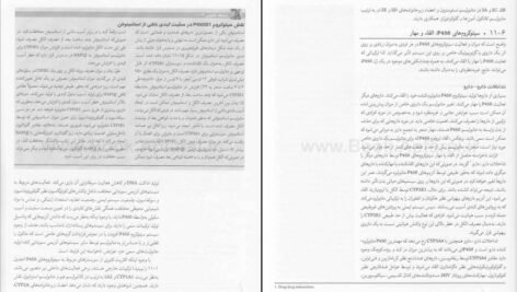 دانلود کتاب بیوشیمی دولین جلد ۱ رضا محمدی PDF
