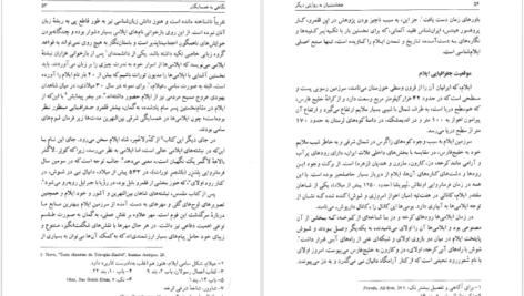 دانلود کتاب هزاره های گمشده دکتر پرویز رجبی جلد ۲ PDF