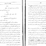 دانلود کتاب خلقیات ما ایرانیان محمد علی جمالزاده PDF