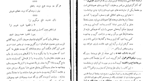 دانلود کتاب خلقیات ما ایرانیان محمد علی جمالزاده PDF