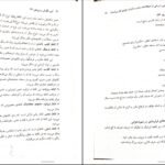 دانلود کتاب آیین نگارش و ویرایش ۲ علی محمد پشت دار PDF