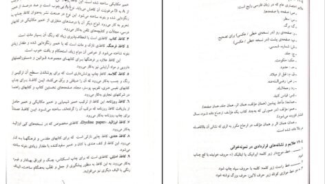 دانلود کتاب آیین نگارش و ویرایش ۲ علی محمد پشت دار PDF