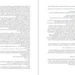 دانلود کتاب نفرین زمین جلال آل احمد PDF