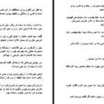 دانلود کتاب مدهوش آزیتا هاشمی زاده PDF