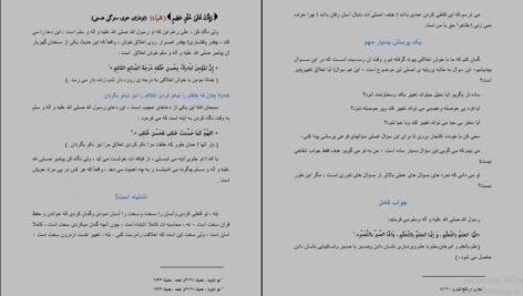 دانلود کتاب اخلاق مومن جلد دوم سمیه اسکندری فر PDF