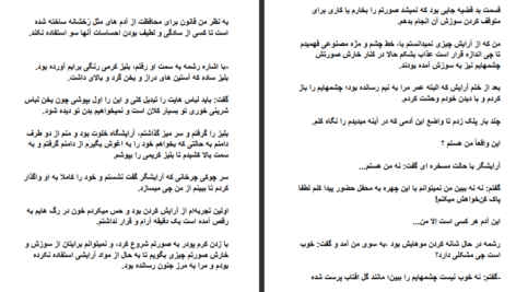 دانلود کتاب مدهوش آزیتا هاشمی زاده PDF