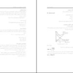 دانلود کتاب مبانی مدیریت صنعتی دکتر میزرا حسن حسینی PDF