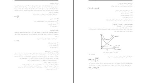 دانلود کتاب مبانی مدیریت صنعتی دکتر میزرا حسن حسینی PDF