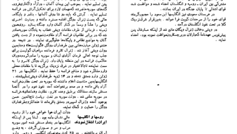 دانلود کتاب جریان های بزرگ تاریخ معاصر ژاک پیرن جلد ۳ PDF