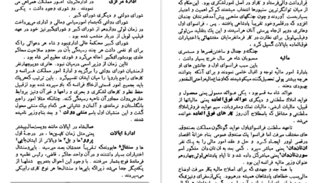 دانلود کتاب تاریخ قرون جدید البر ماله ژول ایزاک قسمت دوم PDF