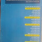 دانلود کتاب هوش ET فرازمینی ویژه قبولی در آزمون تیزهوشان هشتم و نهم علی قصاب PDF